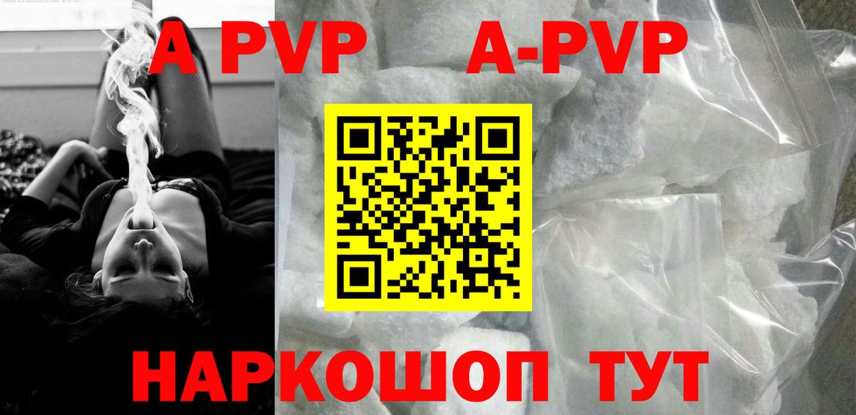 купить закладку  A-PVP Crystall  A-PVP СК  Вышний Волочёк  Вход с VPN  Alpha PVP VHQ 