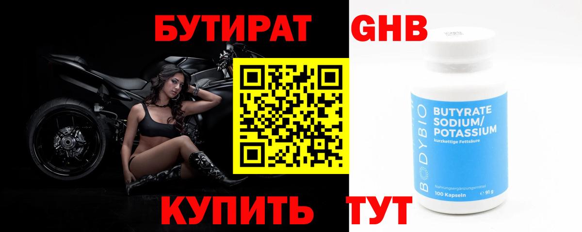 Бутират BDO 33%  Вход с VPN  Вышний Волочёк 