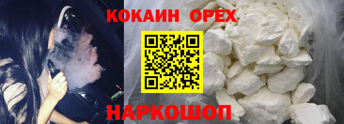 Cocaine Колумбийский  COCAIN VHQ  Вход с VPN  Вышний Волочёк 