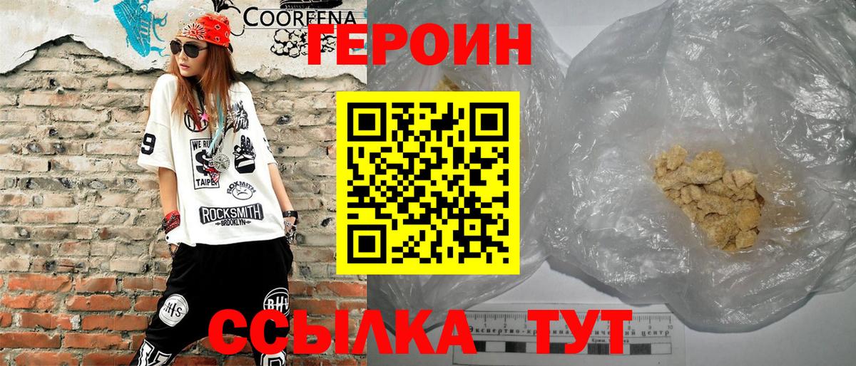 ГЕРОИН VHQ Вышний Волочёк