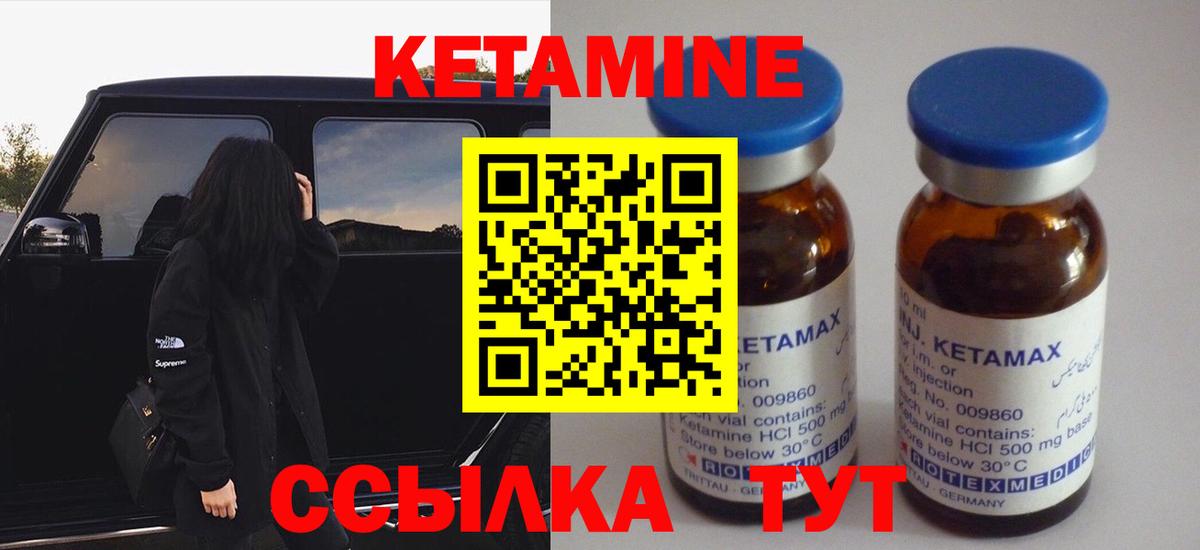 Кетамин VHQ Вышний Волочёк