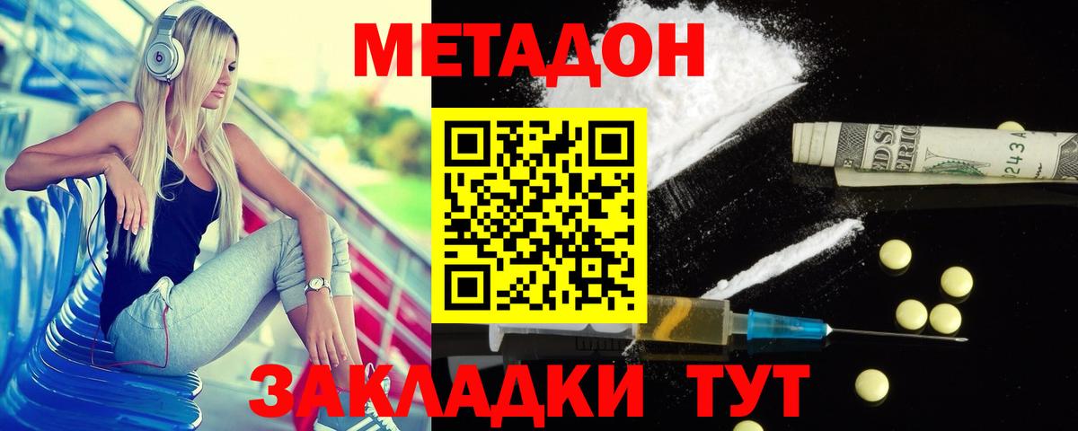 МЕТАДОН methadone  МЕТАДОН кристалл  Вышний Волочёк  Вход с VPN 